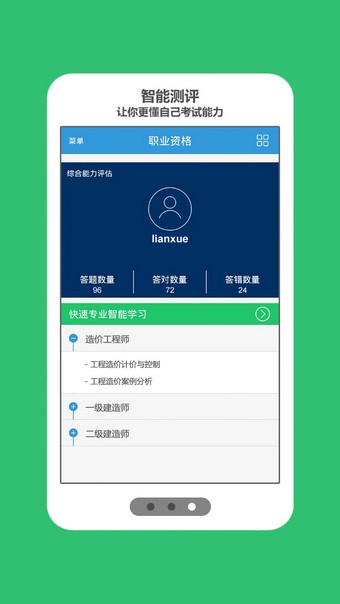 环球优路教育app