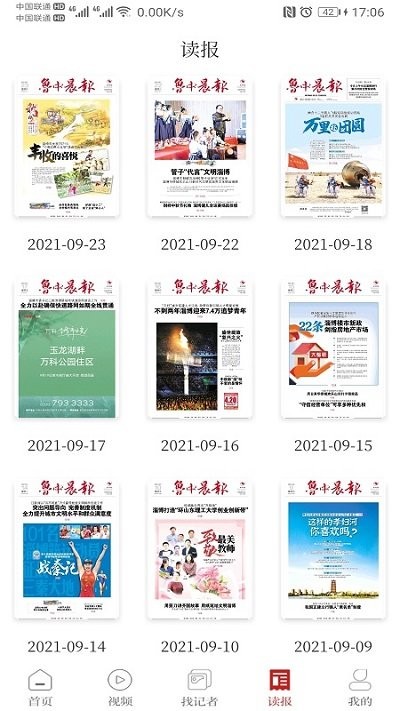 鲁中晨报电子版app v3.1.6 安卓版 2