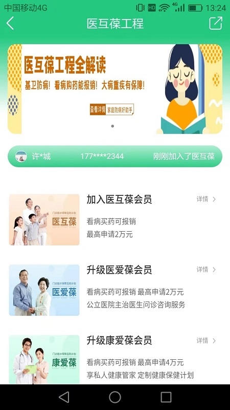 享乐康手机版 v4.2.34 安卓版 0