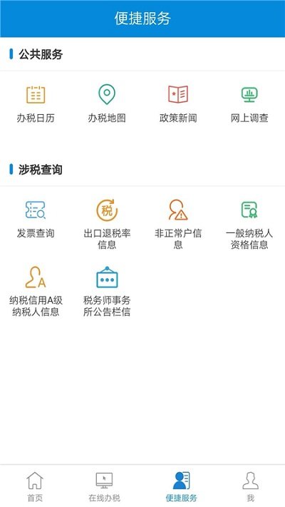 新疆税务电子税务局app v3.23.0 安卓社保缴费版 0