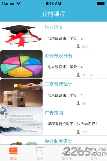 奥鹏教师教育网2018 v2.7.1 官方安卓版_附二维码 1