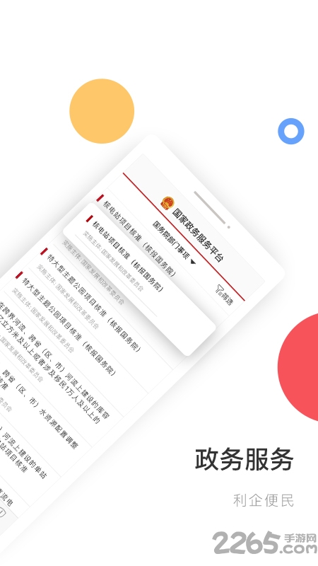 国家政务服务平台 v2.0.3 安卓官方版 3