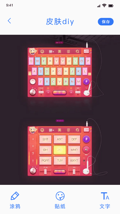 手机键盘皮肤软件app v1.1 安卓版 1