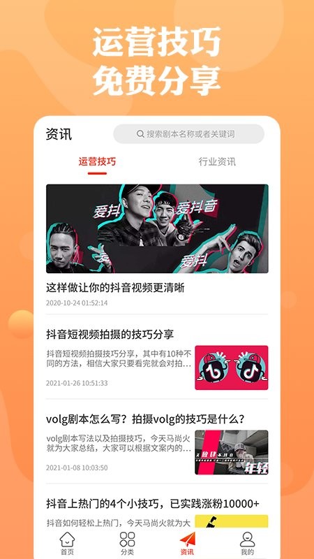 短视频剧本网app(更名快斗剧本) v1.1.2 安卓版 2