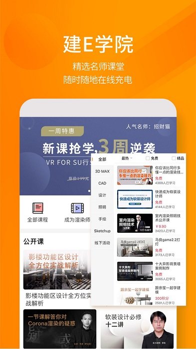 建e网室内设计网app v1.5.9 安卓版 2