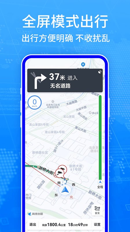 全球GPS导航定位系统app v1.0.4 安卓版 3