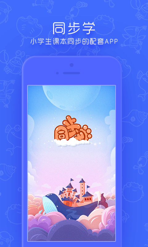 小学英语点读app v4.2.0 安卓版 0