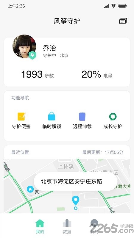风筝守护app下载