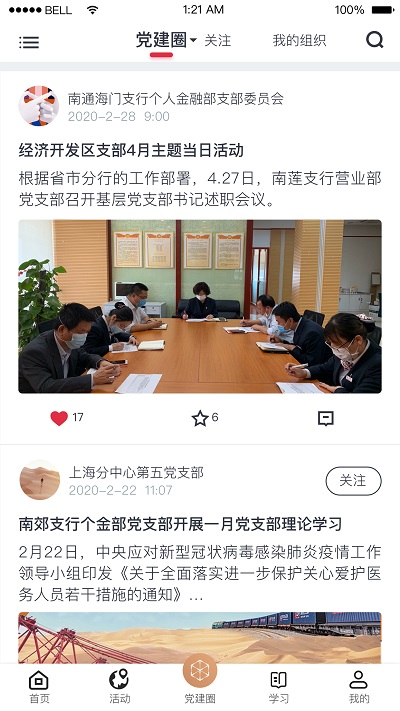 中国银行复兴壹号app(交党费) v2.7.1 安卓版 0