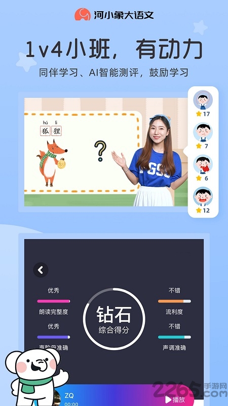 河小象大语文app最新版 v1.1.8 安卓版 1