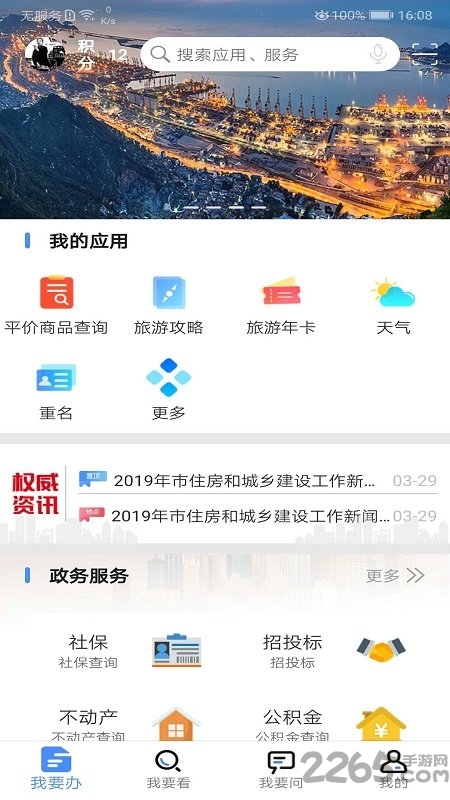 我的连云港app官方最新版 v3.0.0 安卓版 3