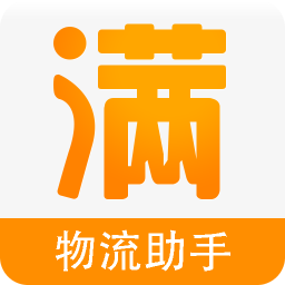 车满满物流助手app下载(手机版车满满物流助手下载)