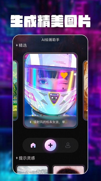 智绘ai画师app v1.0.0 安卓版 0