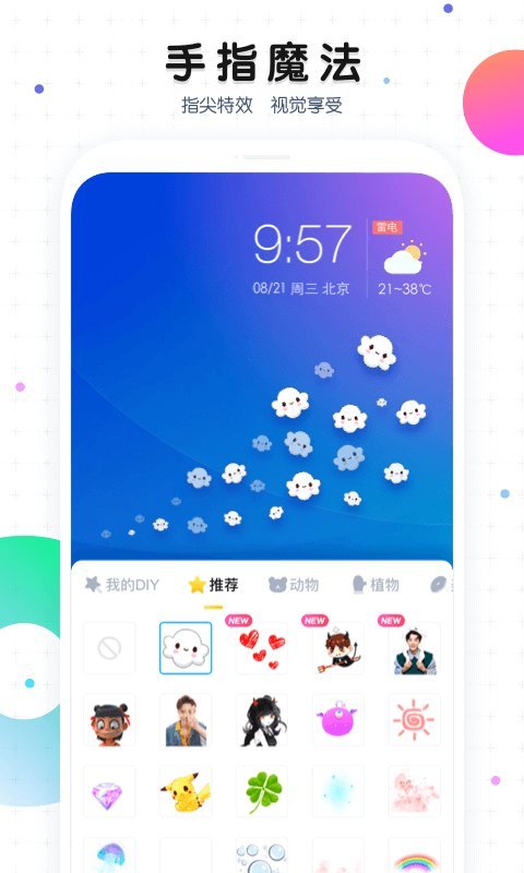 魔秀主题app官方版(改名魔秀桌面) v7.9.3 安卓手机版 0