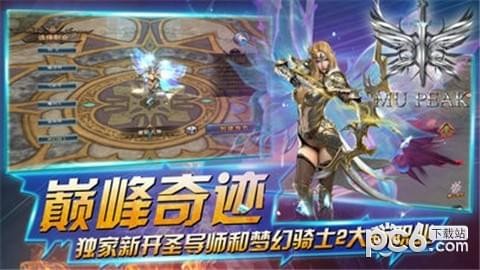 巅峰奇迹游戏下载