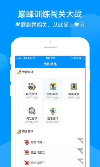 巅峰训练听力 v3.0.6 安卓最新版 1