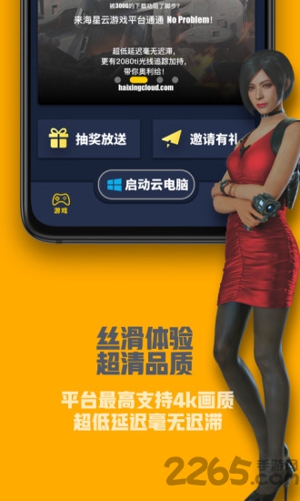 海星云游戏app v4.0.16-1 安卓最新版 0