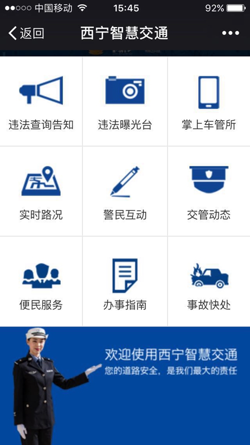 西宁智慧交通手机版下载