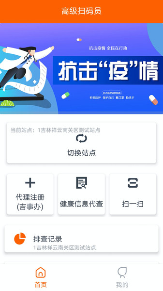 码上行动扫码员app最新版本 v3.0.3 安卓手机版 3