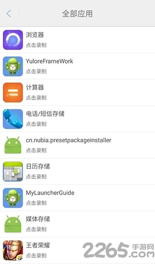 小萝贝控机大师app v1.2.0 安卓版 2