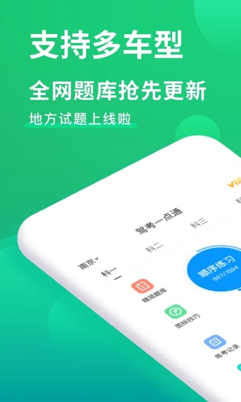 驾考一点通2023新版本免费版 v7.6.0 安卓官方版 0