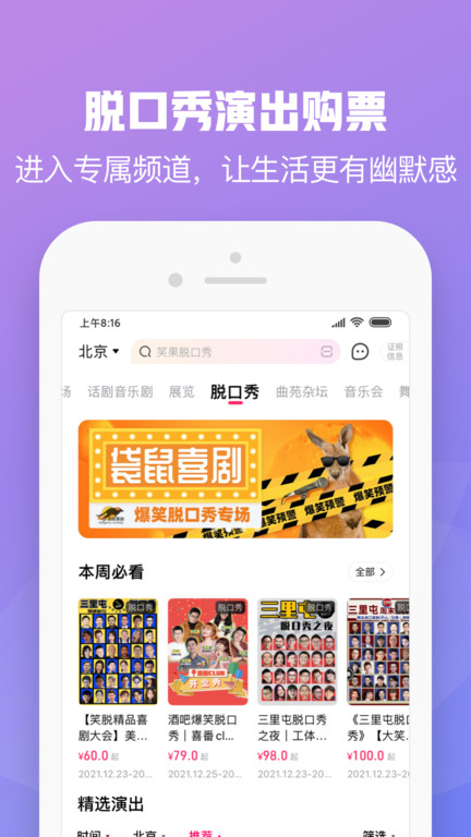 大麦网官方订票app v8.4.3 安卓最新版本 4