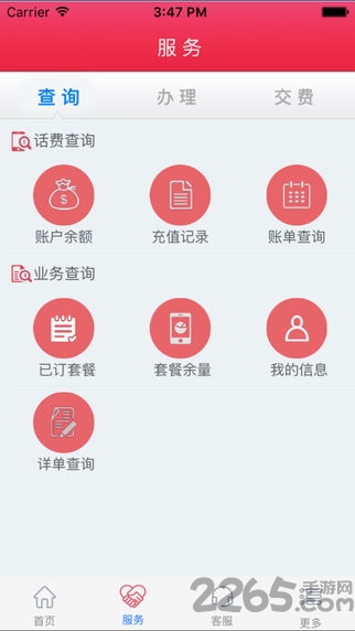 红豆电信充值营业厅 v1.1 安卓版 0