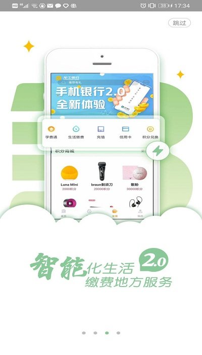 龙江银行手机银行app v1.54.00 安卓最新版本 0