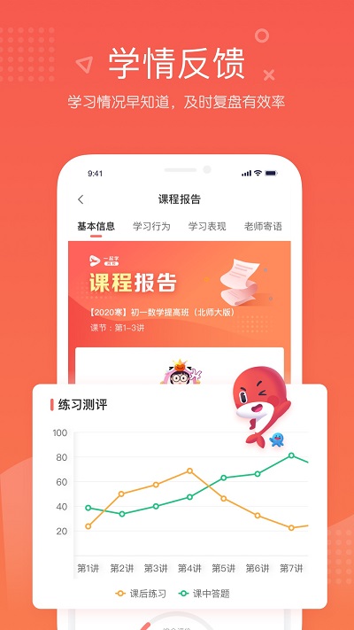 一起学网校pc端 v2.32.11.10001 学生版 0