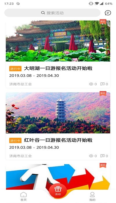 山东齐鲁工惠app最新版本 v2.3.19 安卓版 2