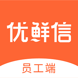 优鲜信员工端下载(优鲜信员工app下载)