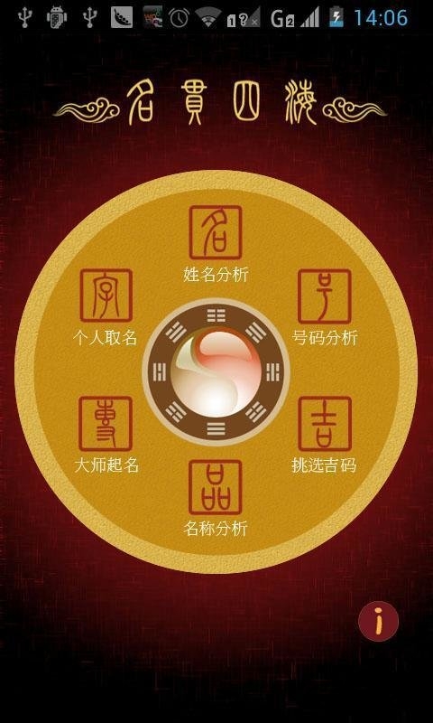名贯四海手机版下载