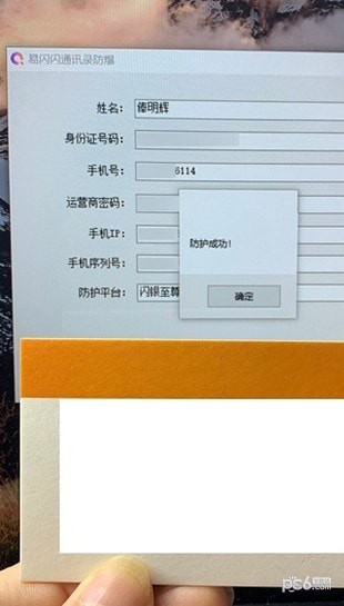 易闪闪通讯录防爆下载
