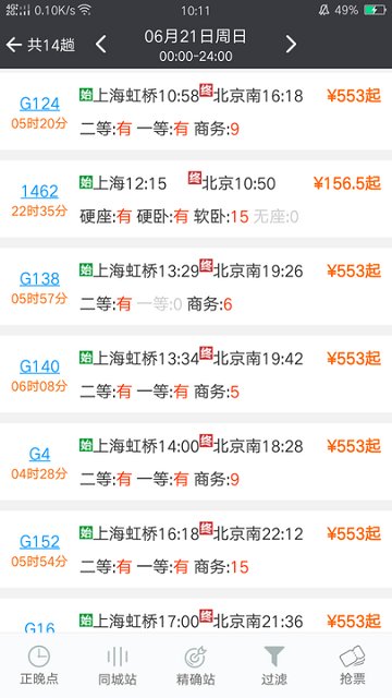 盛名时刻表官方版 v2023.02.05 安卓手机版 1