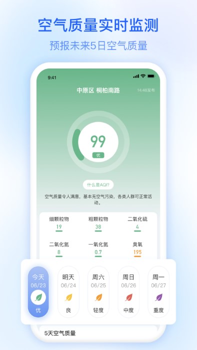 及时雨天气预报软件 v1.0.51 安卓版 0