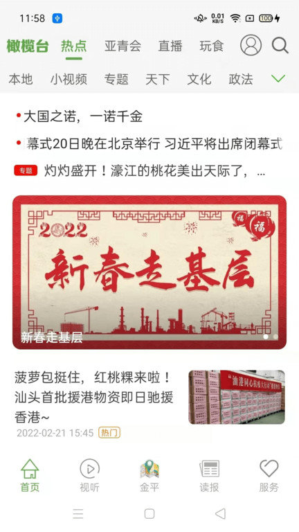汕头橄榄台app官方版 v3.2.9 安卓版 0