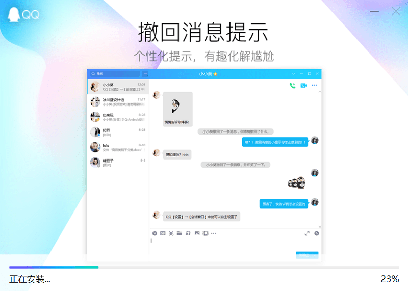 腾讯qqpc版 v9.7.1 官方版 0
