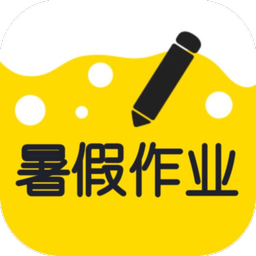 暑假作业答案神器下载(2020暑假作业答案软件下载)