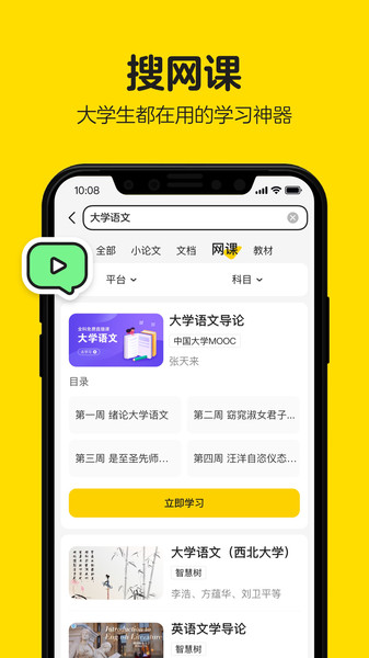 不挂科官方版 v2.4.00 安卓免费版 3