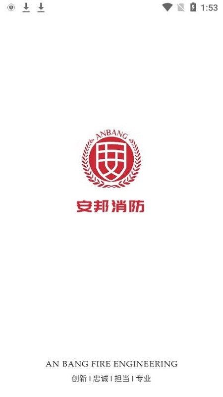 重庆安邦企服办公软件 v1.0.0 安卓版 3