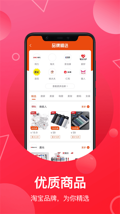 推客联盟官方版 v5.7.1 安卓版 2