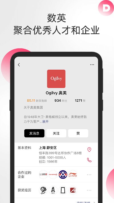 数英网app手机版 v4.9.5 安卓官方版 2