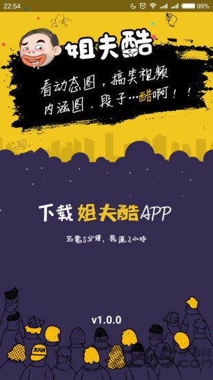 姐夫酷手机版 v1.1.0 安卓版 3