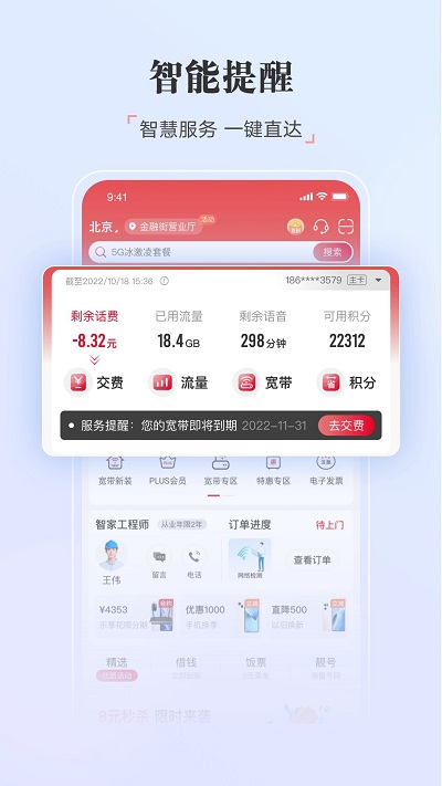 中国联通网上营业厅ios v10.1 iphone最新版 0