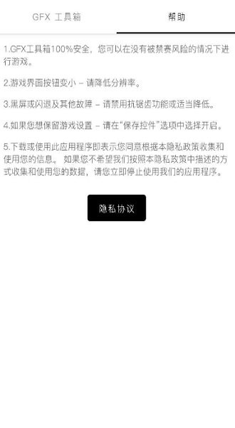 gfx工具箱最新版本 v10.2.6 安卓120帧版 2