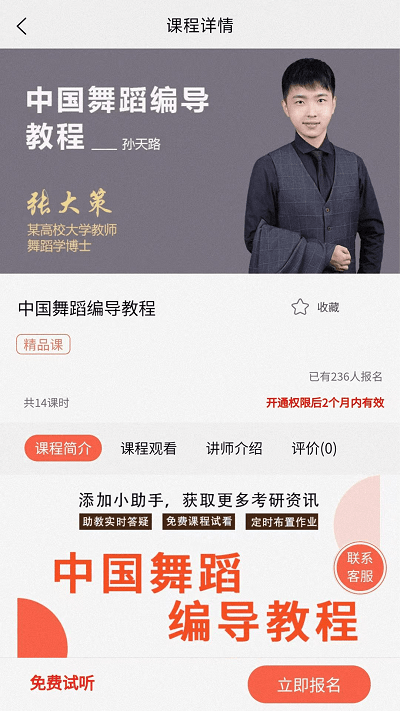 专研舞导舞蹈教育学网课 v1.0.2 安卓版 1