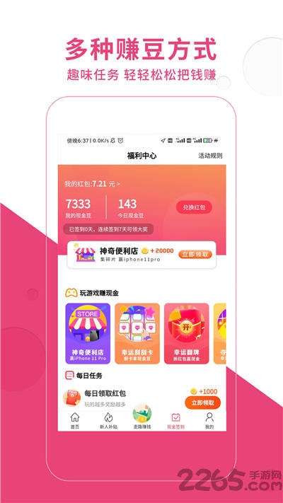 淘淘集最新版 v1.1 安卓版 2