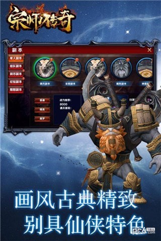 宗师传奇下载