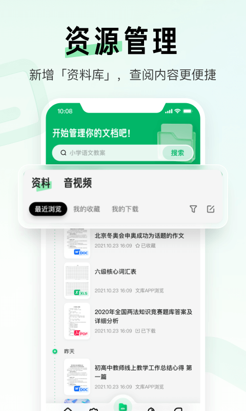 百度文库app官方版 v8.1.10 安卓最新版本 2