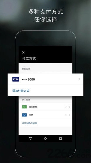 uber打车软件 v4.382.10005 安卓版 1